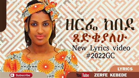 Tsedqiyalew Singer Zerfie Kebede New Lyrics