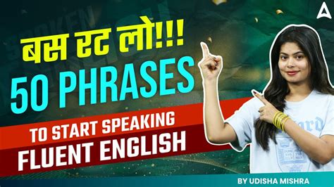 आज से ही अंग्रेजी बोलेंगे बस ये 50 English Sentences रट लो Udisha