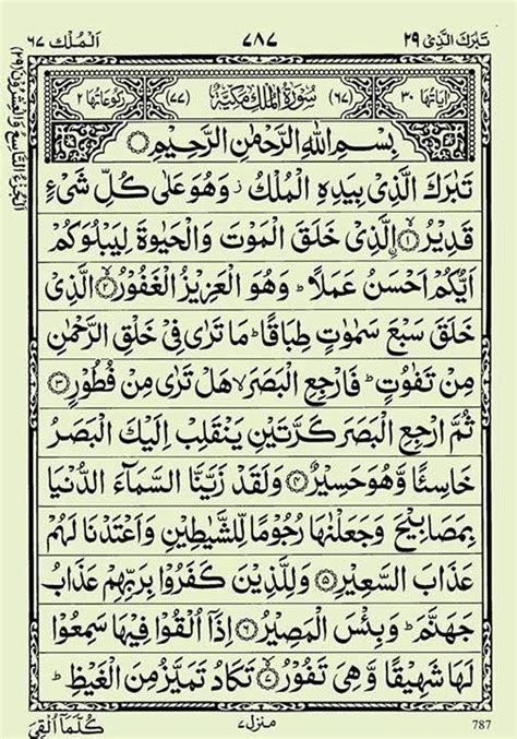Yuk Lihat Quran Surah Al Mulk Full Abdulmuid Murottal Quran