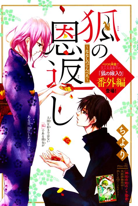 Read Kitsune No Ongaeshi Manga Online For Free