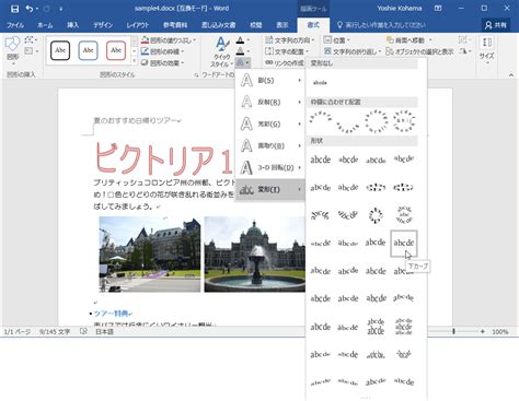 Word 2016：ワードアートを変形させるには