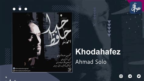 Ahmad Solo Khodahafez Official Track احمد سلو خداحافظ Youtube