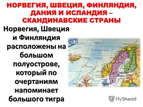 И так, элина сейчас в хорошей форме. Презентация на тему: "НОРВЕГИЯ, ШВЕЦИЯ, ФИНЛЯНДИЯ, ДАНИЯ И ...