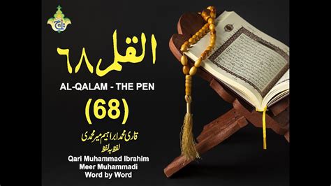 Surah 68 Full Word By Word Arabic Text Chapter 68 Al Qalam سورۃ