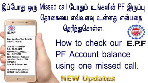 How To Check Pfepf Balance On Computer Mobile And Missed Call 2019