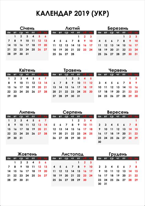 Календарь 2019 на украинском языке —