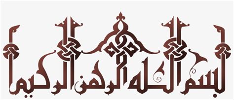 Bismillah atau bismillahirrahmanirrahim (بِسْمِ اللَّهِ الرَّحْمَنِ الرَّحِيم) pembaca pasti akan terpukau dengan ketinggian seni yang dipersembahkan oleh kaligrafi bismillah ini. 27+ Tulisan Bismillah Kaligrafi Png - Gambar Tulisan