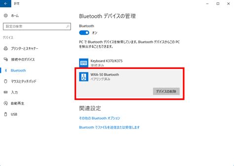 Windows 10のbluetoothオーディオの接続が切れた時に再接続する方法
