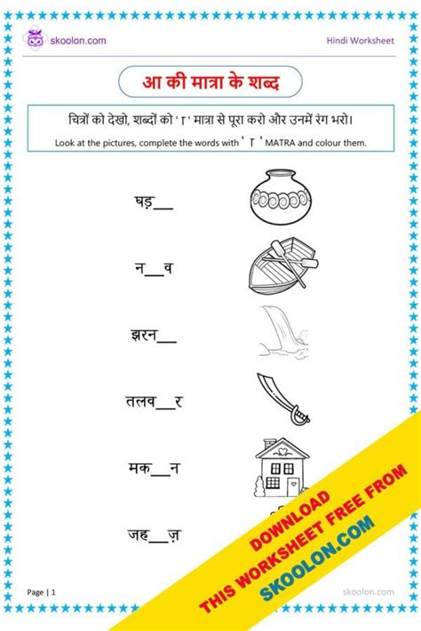 Worksheet Of Hindi Matra Aa Ki Matra Hindi Matras Hindi Vowels The Best Porn Website