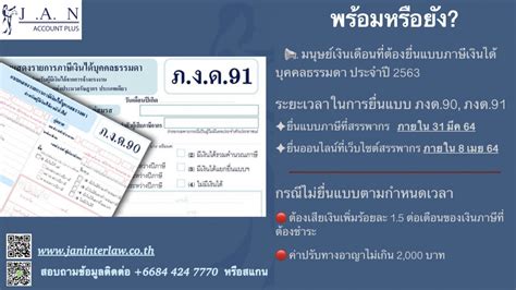 อัตราภาษีและการค านวณภาษี (ม.48) 8.1 คานวณภาษีสิ้นปี อย่าลืมยื่นภาษีเงินได้บุคคลธรรมดา - J.A.N. Inter Law