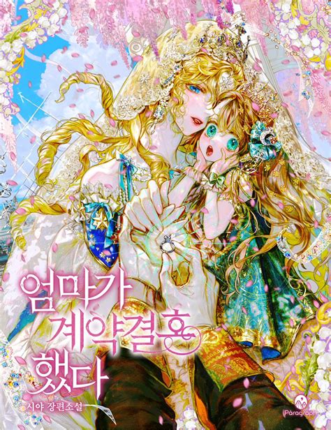 My Mother Gets Married Again Chapter 37 5 Top Manhua