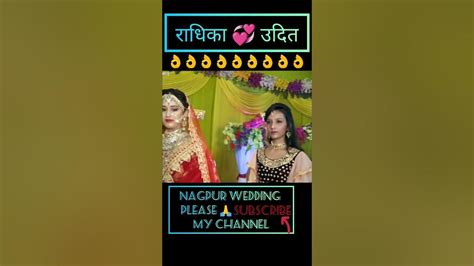 राधिका 💞 उदित नारायण नागपुर शादी वायरल वरमाला Youtube
