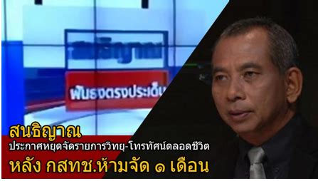 สนธิญาณ หนูแก้ว 05 กุมภาพันธ์ พ.ศ. Thai E-News : ใครเล่าจะล่วงรู้ได้ว่าคำพูดถึงเบื้องสูงของ ...