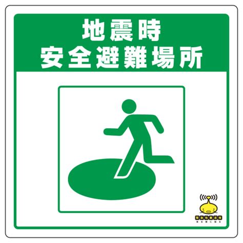 Jun 16, 2021 · 広島県呉市安浦町大字中畑 16日22時30分ころ、地震がありました。 震源地は、広島県南西部（北緯34．3度、東経132．7度）で、震源の深さは約40km、地震の規模（マグニチュード）は3．1と推定されます。 緊急地震速報 床貼りステッカー 地震時安全避難場所 - 安全用品 ...