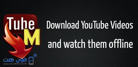 تنزيل الفيديو من اليوتيوب واهم البرامج والخدمات لمستخدمي الكمبيوتر والهواتف الذكية