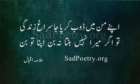 Allama Iqbal Poetry And Sms Sad