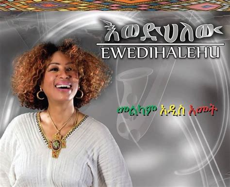 Aster Aweke Ethiopian New Year Song Amharic Daily