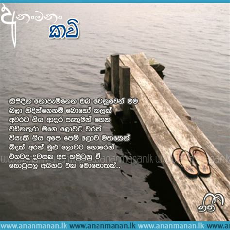 Title you may also like. Sinhala Poems (Page 76) ~ Sinhala Kavi ~ සිංහල කවි ~ Sinhala Poetry | Ananmanan.lk
