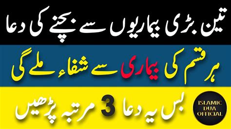 3 Bari Beemariyon Se Bachne Ki Powerful Dua Wazifa For All Diseases