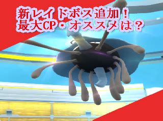 For items shipping to the united states, visit pokemoncenter.com. ポケモンGO:新レイドボスが大量追加!最大CP・オススメのボスは？