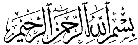 Contoh kaligrafi bismillah ada 10 gambar kaligrafi dengan lafadz bismillah calligraphy of bismillah. Bismillah Kaligrafi Arab - ClipArt Best