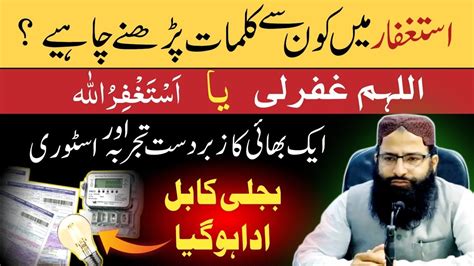 Astaghfar Ki Fazilat Astaghfar Miracle Stories Miracle Story Of