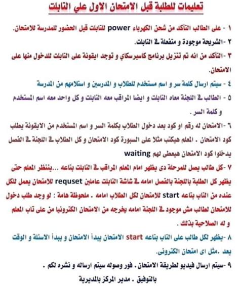 وجاء نص سؤال ولي الأمر: تعليمات للطلبة قبل الامتحان الأول على التابلت