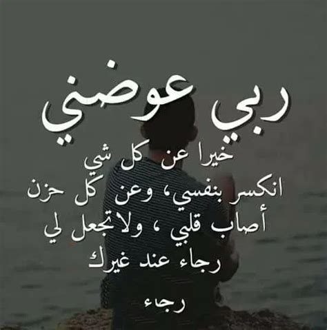 اللهُم عوضني خيرًا Quran Quotes Love Funny Arabic Quotes Arabic Quotes