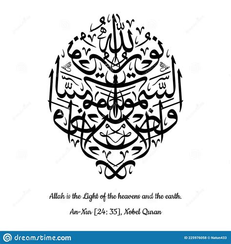 Design B Allahu Nurus Samawati Wal Ard Arabische Kalligraphie Vektor