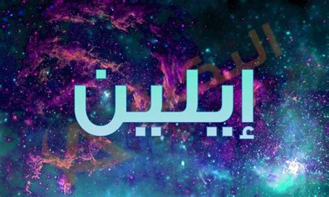 صور رمضانية فارغة للكتابة عليها. Dambero: معنى اسم ايلان بالكردي