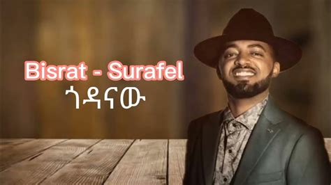 Bisrat Surafel Godanaw ብስራት ሱራፊል ጎዳናው Ethiopian New Music