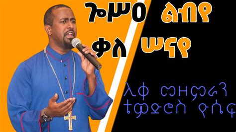 Zemari Tewodros Yosef Youtube