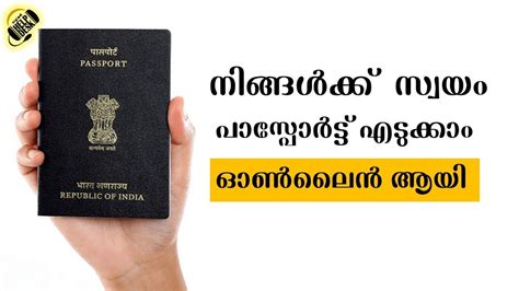 You just need to send the guide or contribution for how to apply passport for baby to our email provided at contact us, we will view and consider it. How to apply passport online in 2019 | വളരെ എളുപ്പത്തില് ...