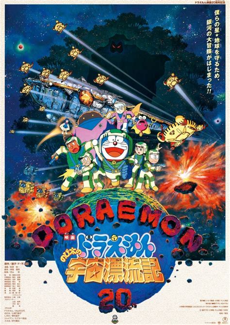 Nobita drifts in the universedirected bytsutomu shibayamabased ondaichōhen doraemon: Doraemon: Nobita no Uchû Hyôryûki (1999) - MovieMeter.nl