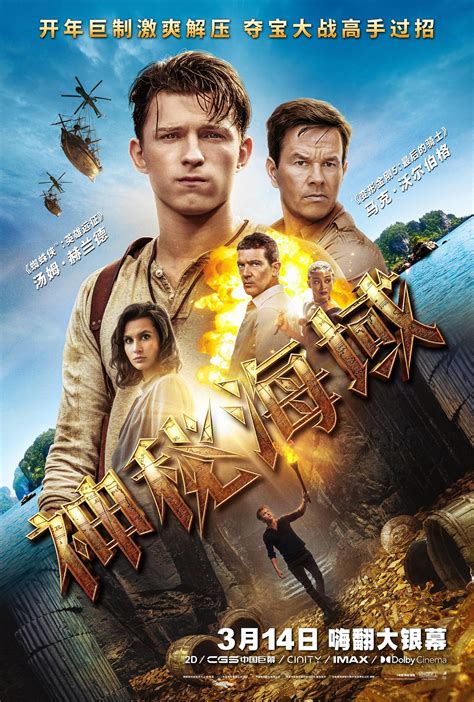 Uncharted Of Mega Sized Movie Poster Image Imp Awards