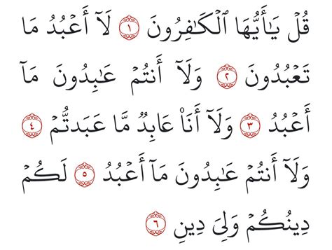 Surah Al Kafirun Rumi