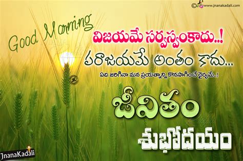 Good Morning Telugu Life Value Quotes Sms Messages And Sayings Hd