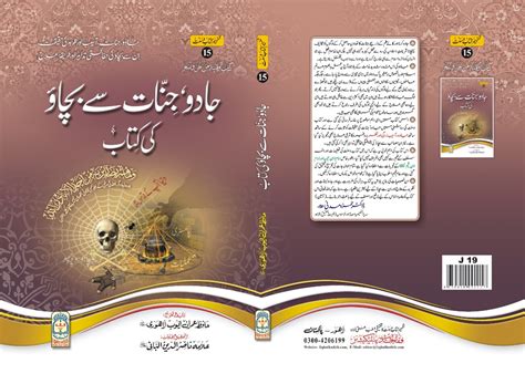 Urdu Akhirat Ki Kitab Islamic Books Akhirat Ki Kitab Fiqhulhadith