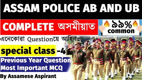 Assam Police Ab And Ub Special Class Assam Police Ab Ub Previous