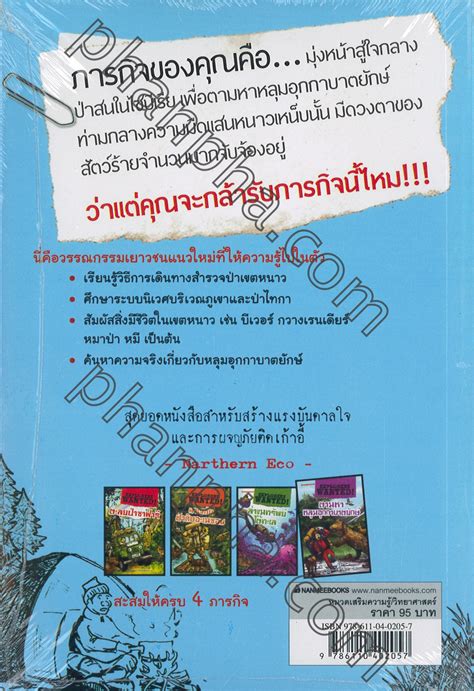 Collision course ไอซ์ เอจ 5: EXPLORERS WANTED! ตามหาหลุมอุกกาบาตยักษ์ | Phanpha Book ...