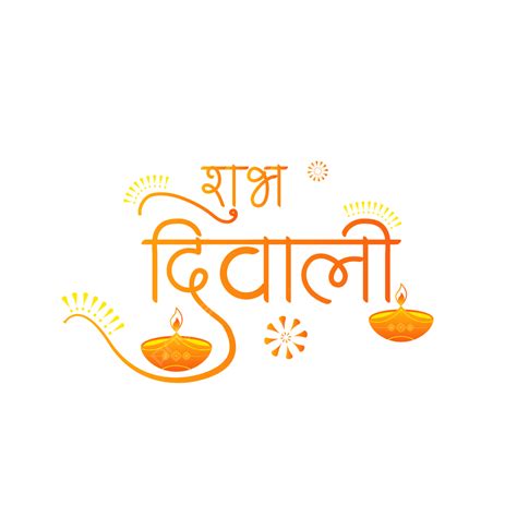 Feliz Diwali Hindi Texto Caligrafia Deepawali Png Feliz Diwali Shubh