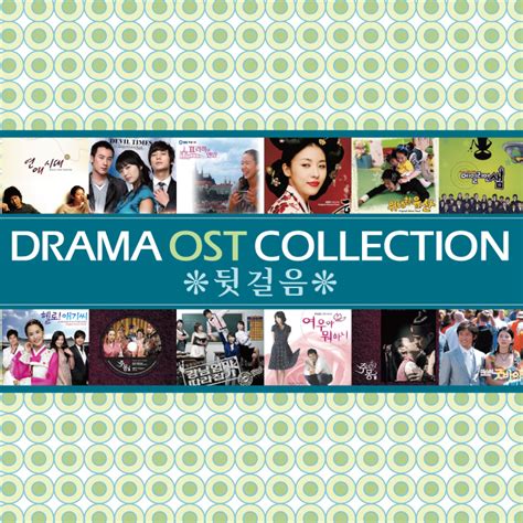 Drama Ost Collection 뒷걸음 Compilation Ost 2007