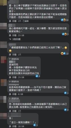 Qǐng dīng yún kànkan wǒmen de xīn fángzi. 婆酸車髒沒面子要她「親手洗」!人妻曝1事實讓網友噴：這才丟臉 | ETtoday生活新聞 | ETtoday新聞雲