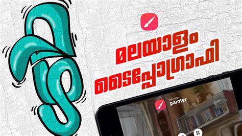 How to create malayalam typography tutorial | Make malayalam fonts