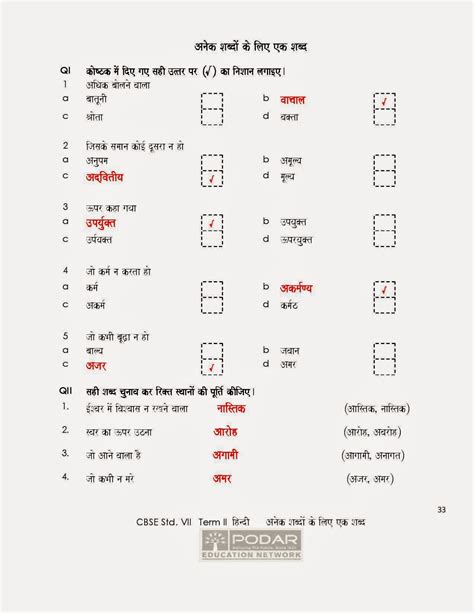 Regard the computer as a machine with various parts and when you have the list, write it down on a large poster sheet and pin it up near the computer(s). STARS OF PIS AHMEDABAD STD VII: HINDI WORKSHEETS