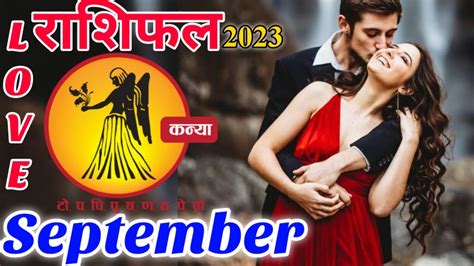 Kanya Rashi Love Rashifal September In Hindi Virgo Love Horoscope September Kanya