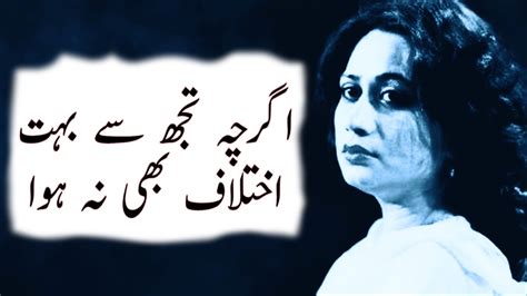 Agarche tujh se bahut | Parveen Shakir | Parveen Shakir ki Shayari | Urdu Poetry | SK Writes ...