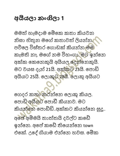අයියලානඞිලාඑක Sinhala Wal Katha