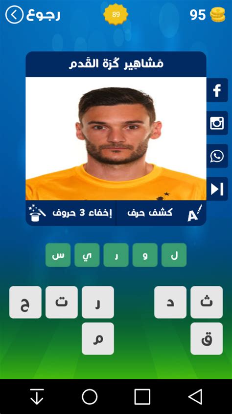 اسم دولة اوروبية مكون من 5 حروف اول حرف فاء بمعني ما نخبز به الخبز ونشوي به : مشاهير كرة القدم من 5 حروف و من 6 حروف 2020
