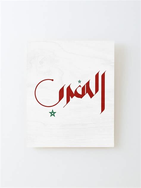 Morocco In Arabic Calligraphy Red And Green Mounted Print By Studio